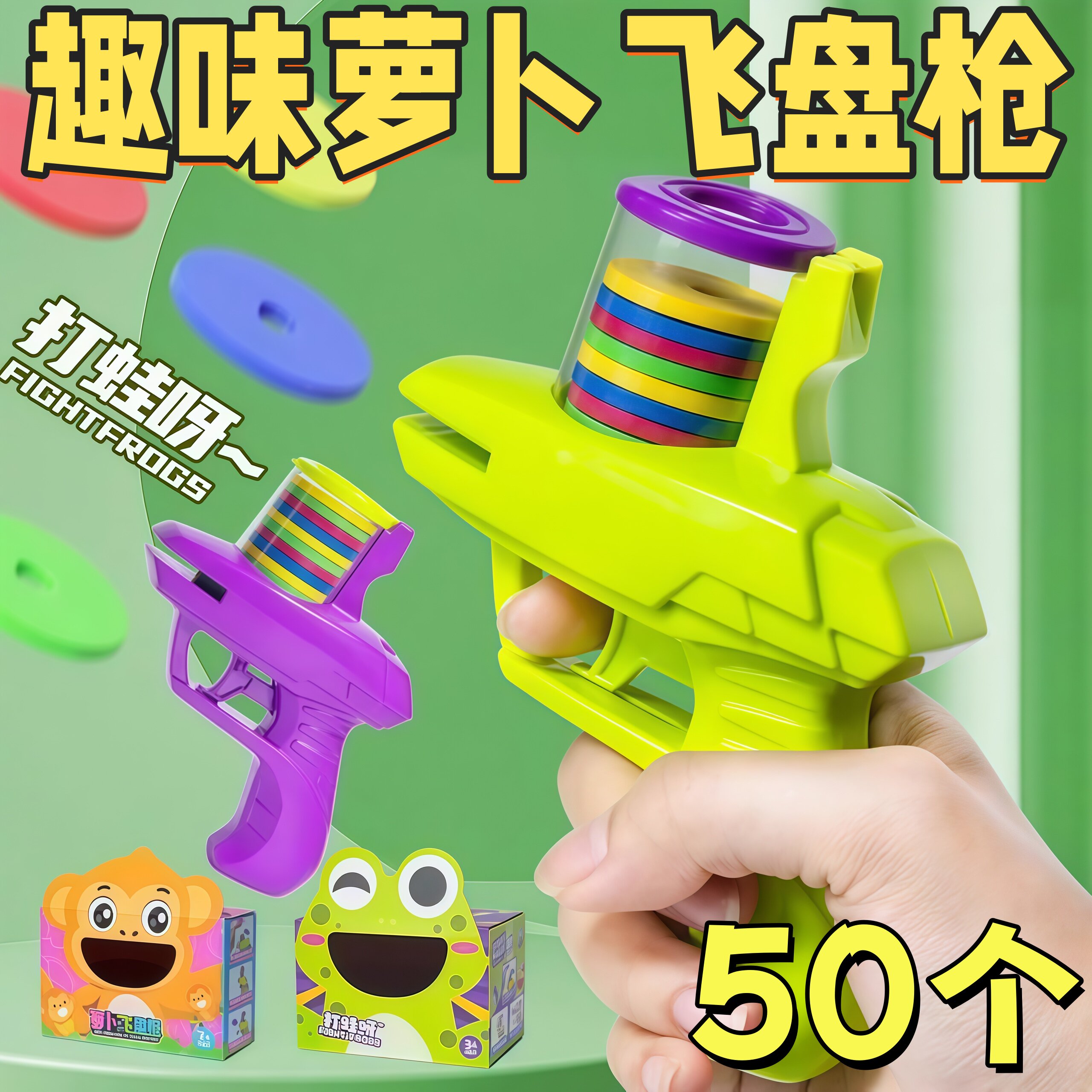 创意萝卜飞盘枪玩具男孩礼物