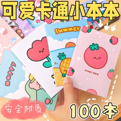 可爱卡通儿童记录本开学礼物