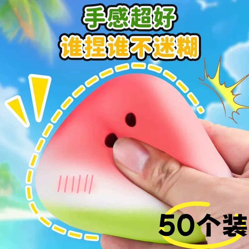 夏日西瓜捏捏乐减压发泄玩具礼品
