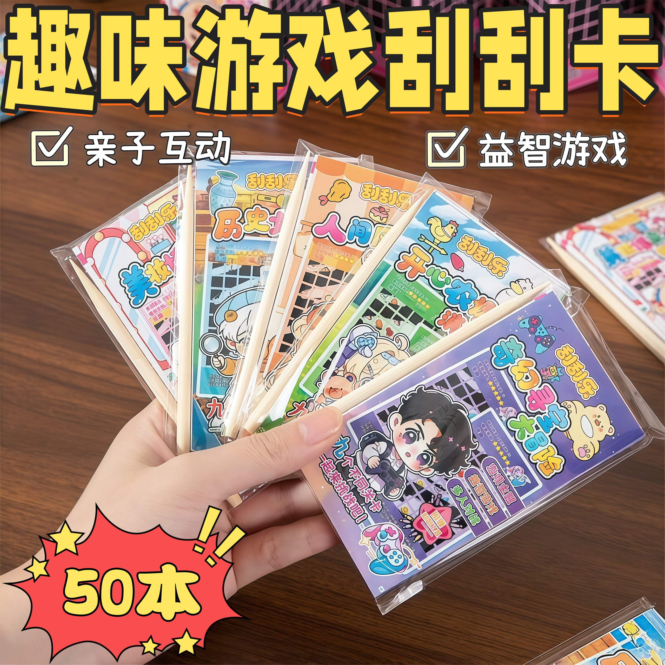 儿童扫雷刮刮乐益智手工刮画本