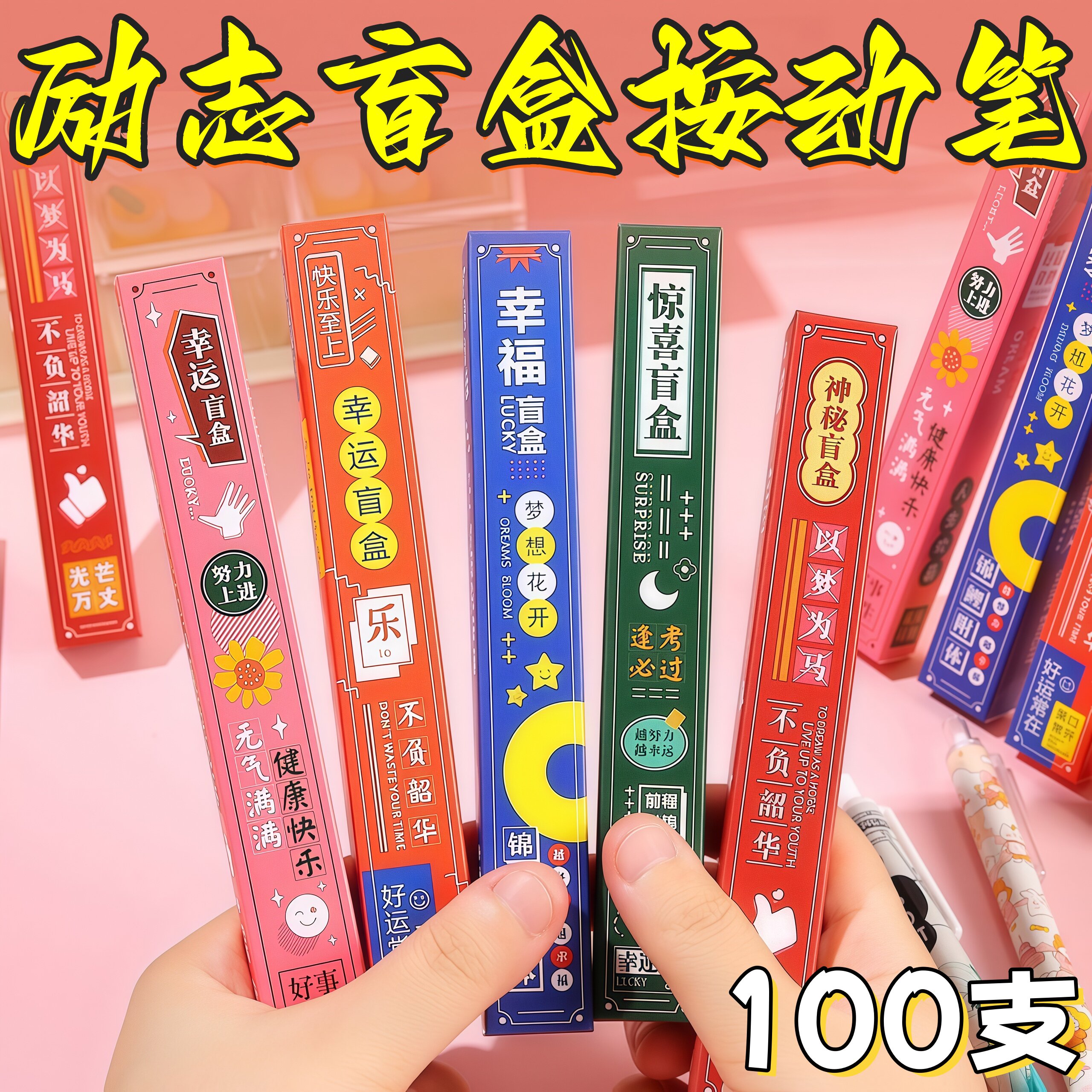 教师节励志盲盒笔高中生礼物图片