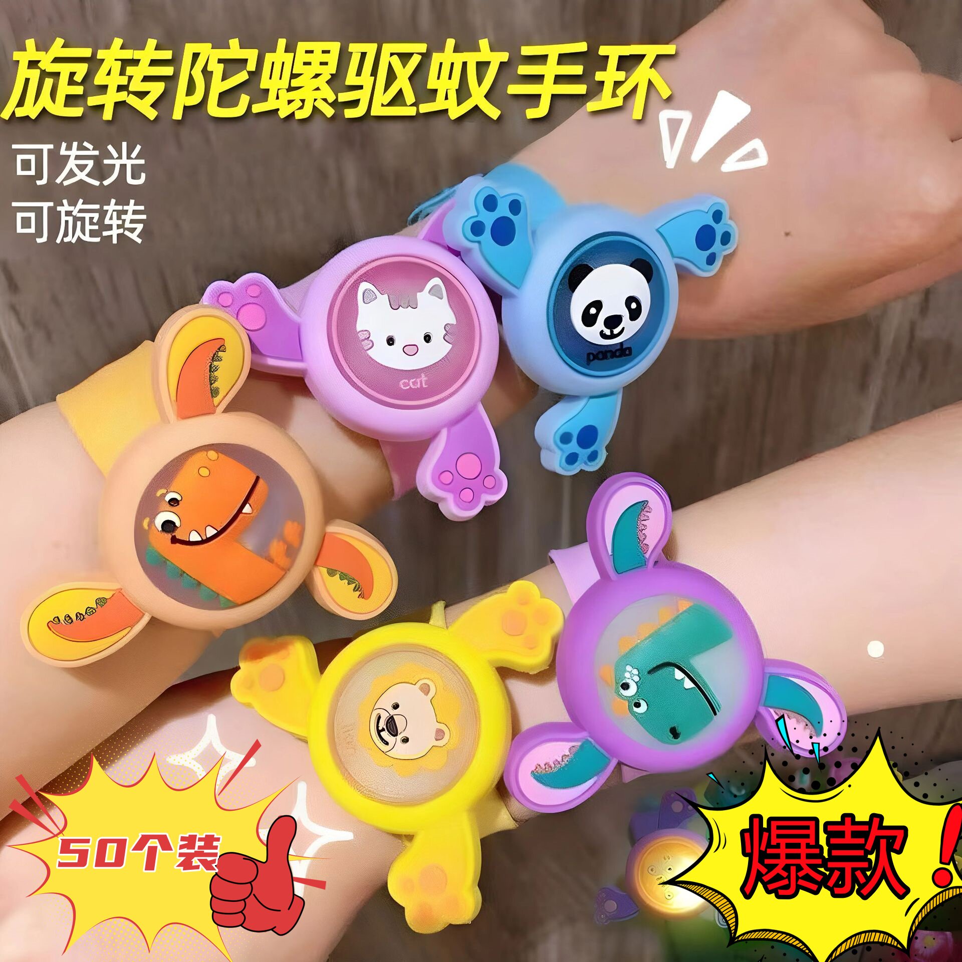 发光旋转陀螺驱蚊啪啪圈手环