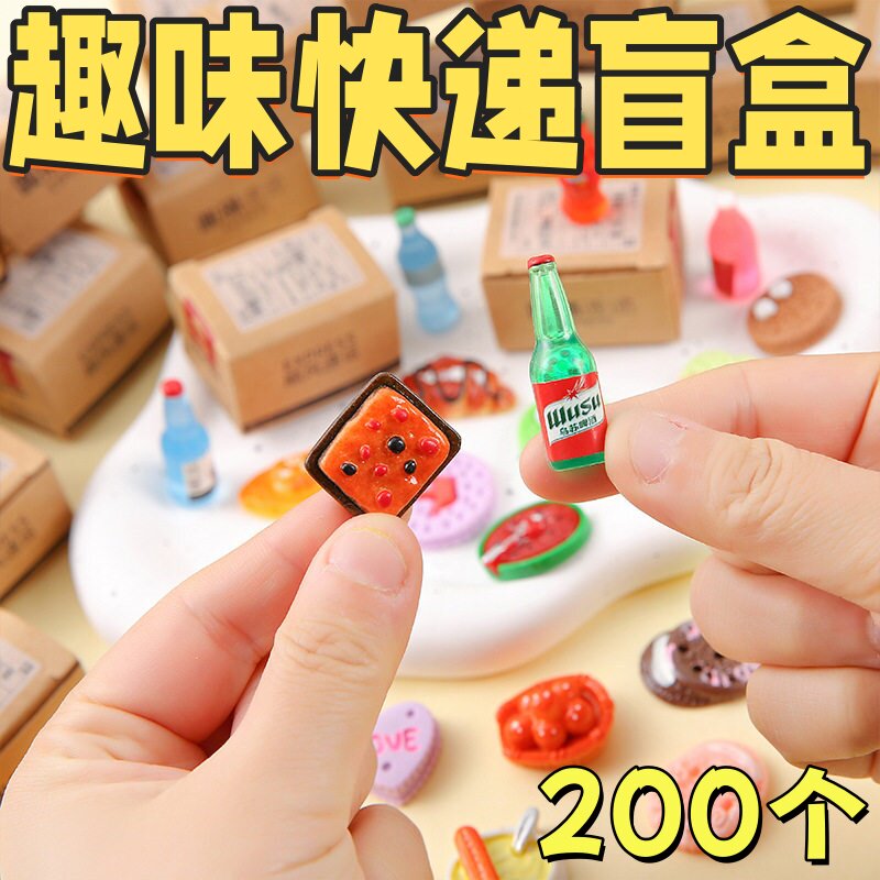 迷你趣味快递盲盒儿童玩具礼物