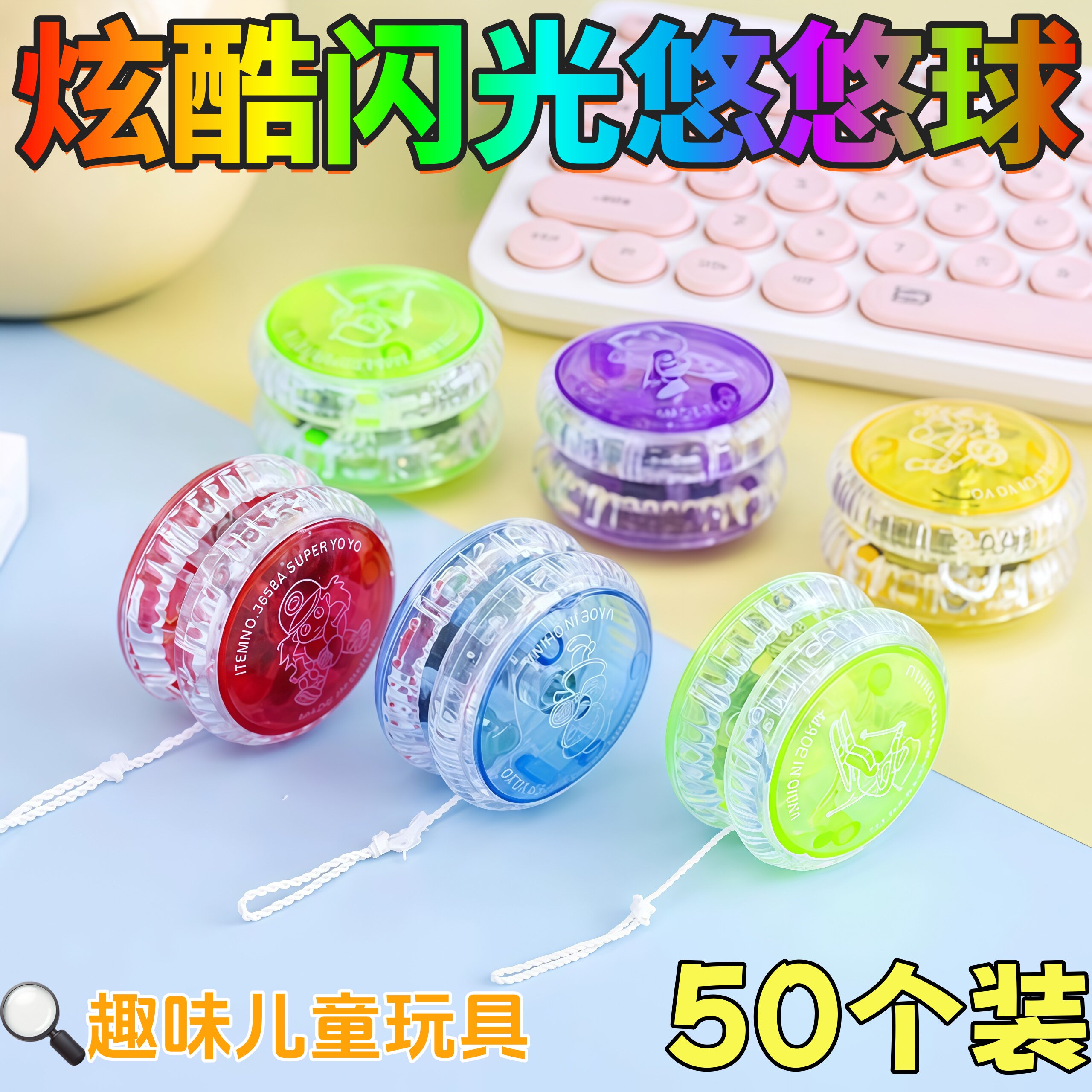 学生炫酷发光悠悠球奖品生日礼物