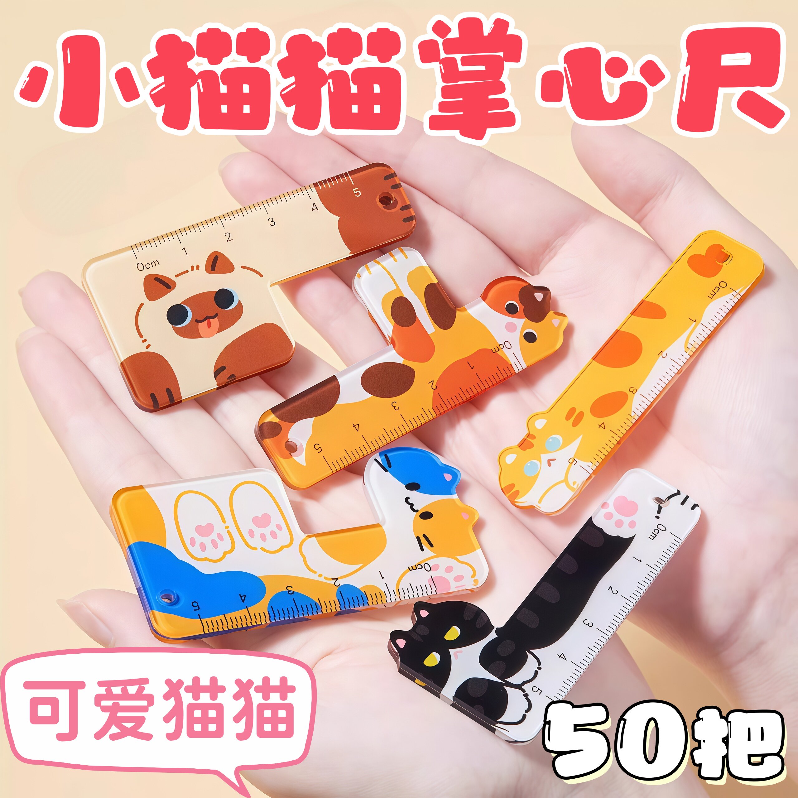幼儿园小学生猫咪掌心尺礼物