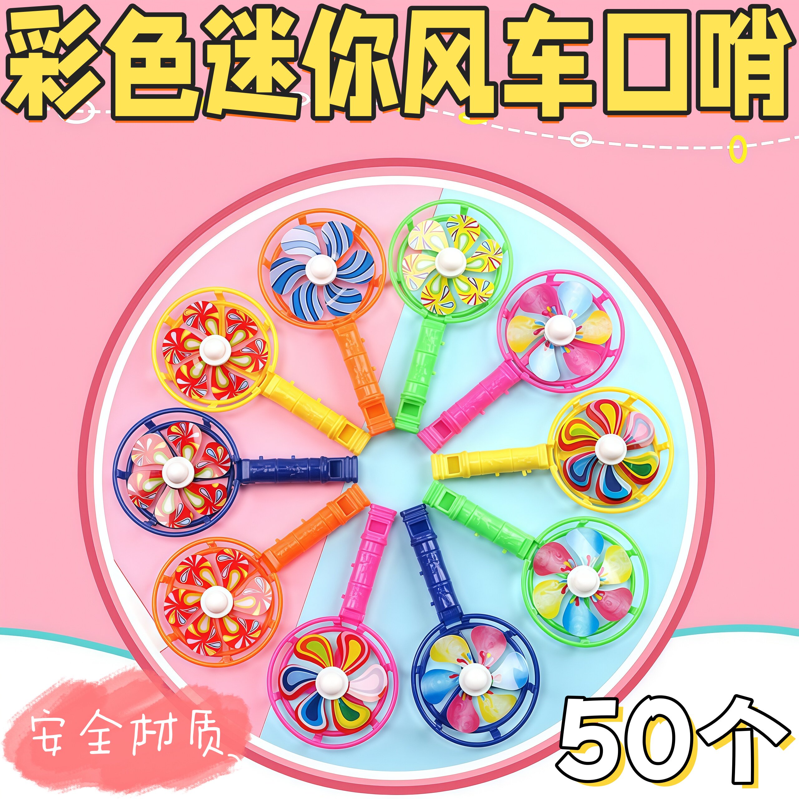 开学彩色风车口哨小礼品