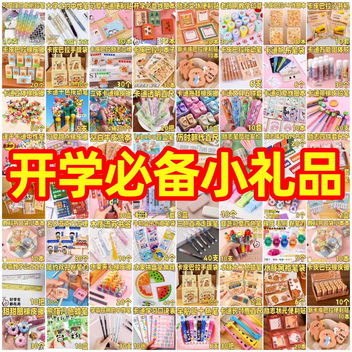开学季儿童文具大礼包