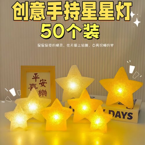 2026新款手持发光星星灯礼盒