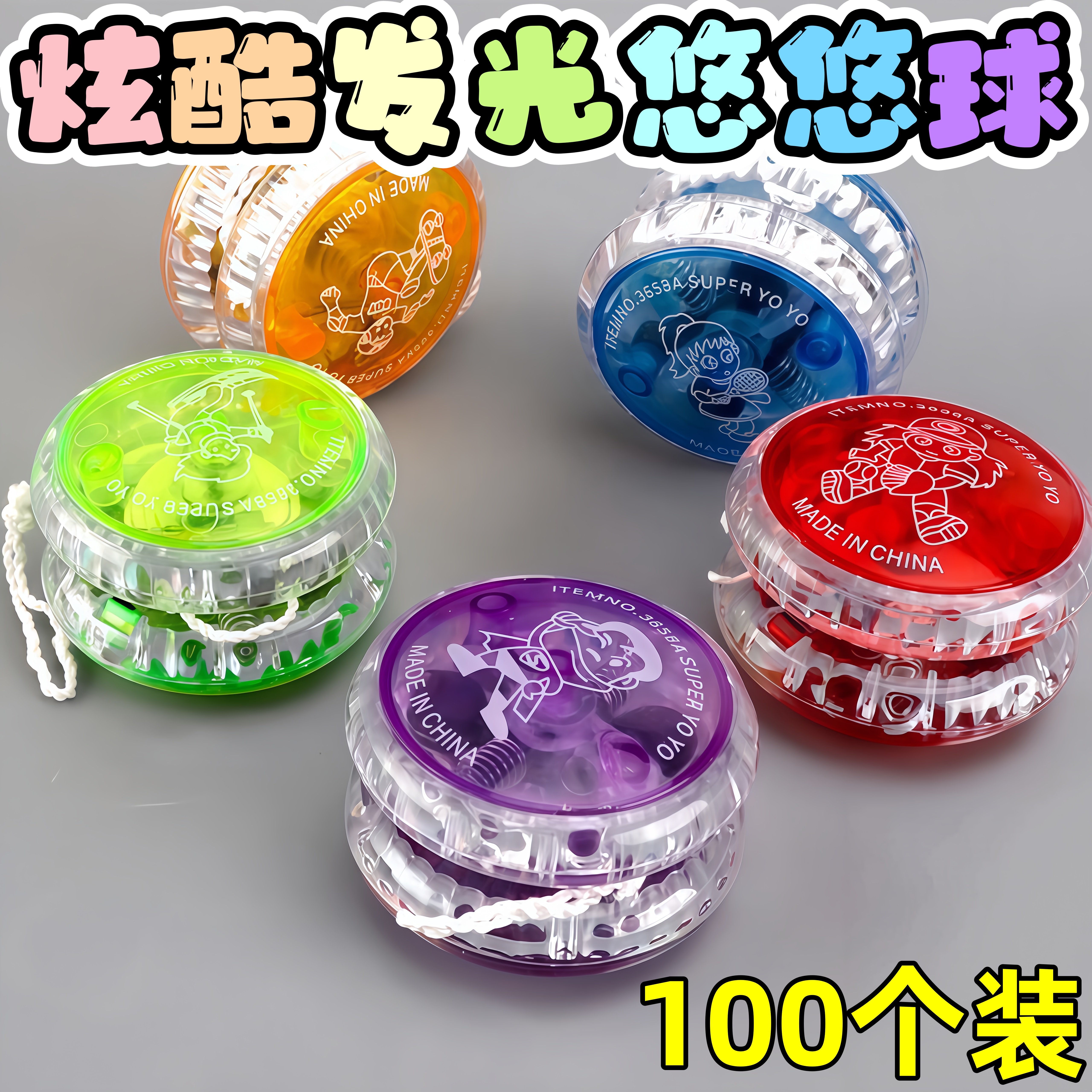 小学生全班奖品悠悠球夜市摆摊