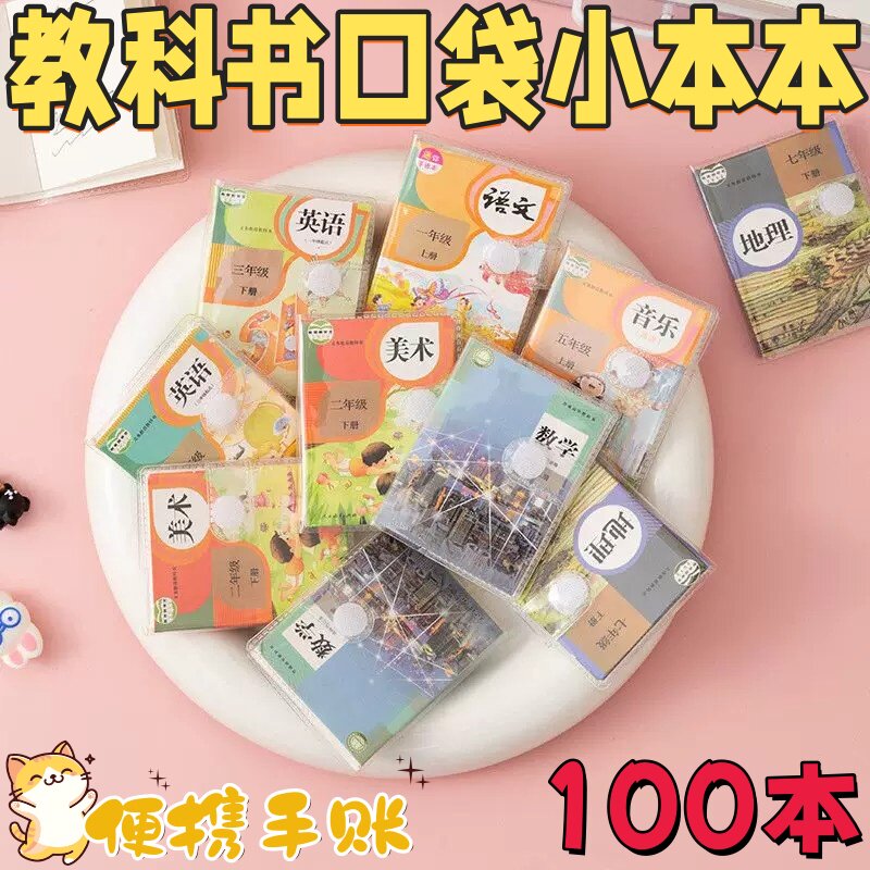 开学季奖励中小学生手账本