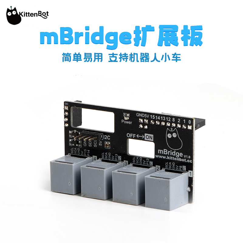 支持RJ25传感器转接从mBot切换到microbit