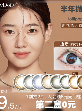 【断码清仓】MerryDolly美瞳半年抛隐形眼镜大小直径非日抛月抛