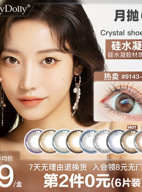 MerryDolly硅水凝胶月抛美瞳6片隐形眼镜盒非日抛半年抛部分临期