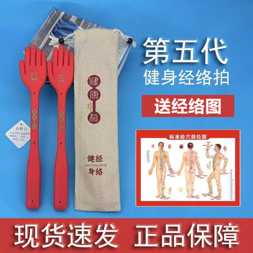 王洪刚古法经络拍硅胶手掌拍痧板