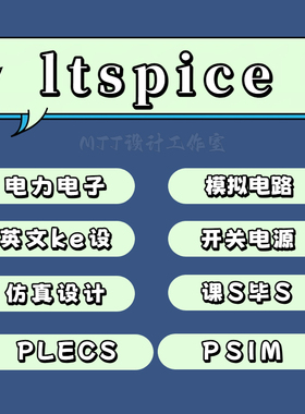 代做ltspice/Cadence模拟ic集成电路设计电力电子电源仿真版图