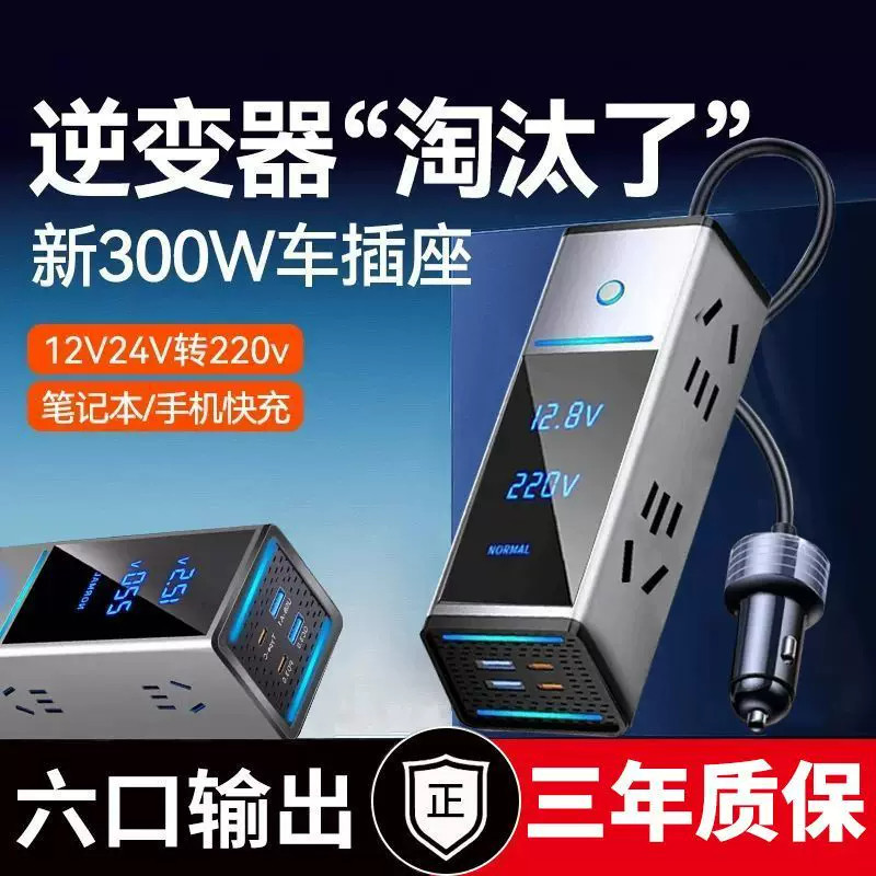 车载逆变器12V24V转220V 300W大功率汽车点烟器电源转换插头通用