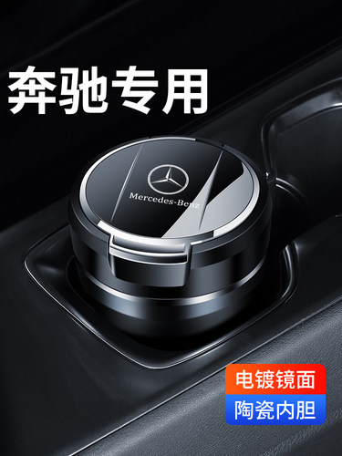 奔驰GLE350GLS450高档车烟灰缸