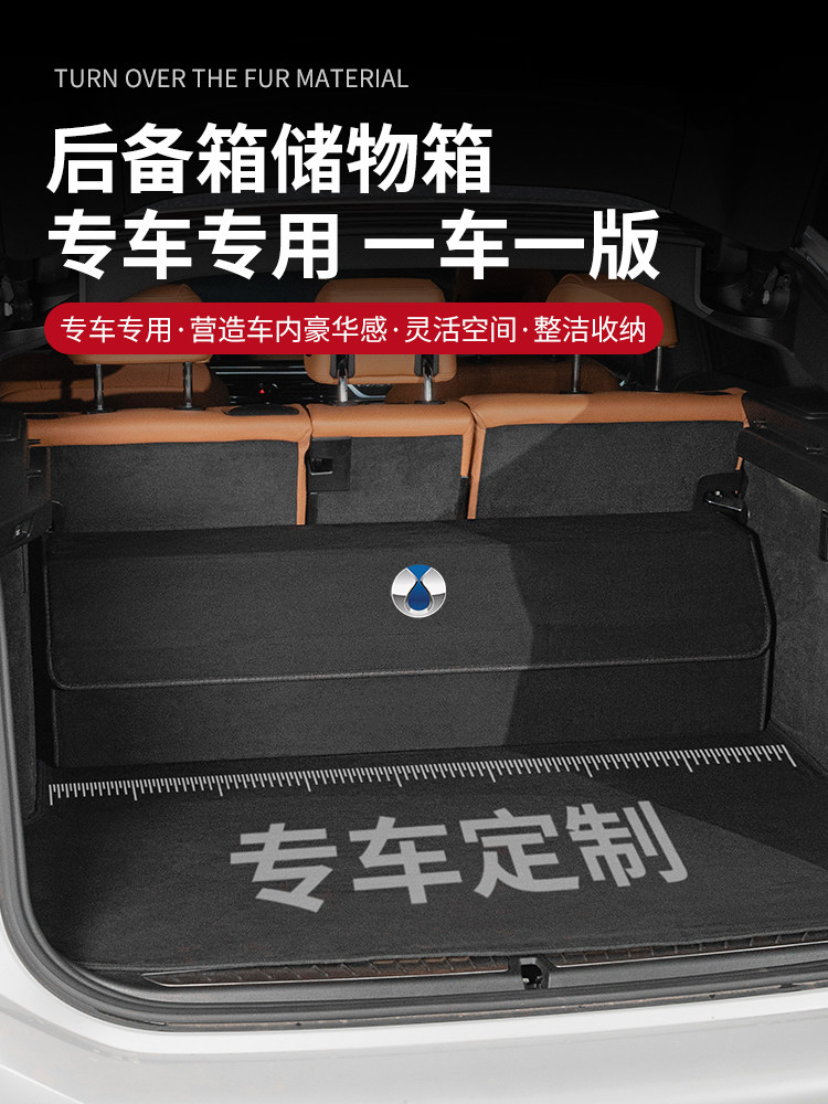 适用于腾势D9后备箱储物盒