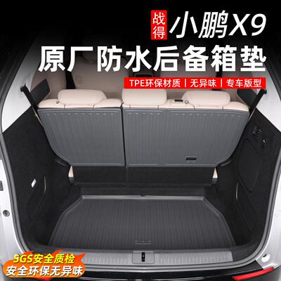 战得小鹏X9后备箱垫TPE脚垫改装