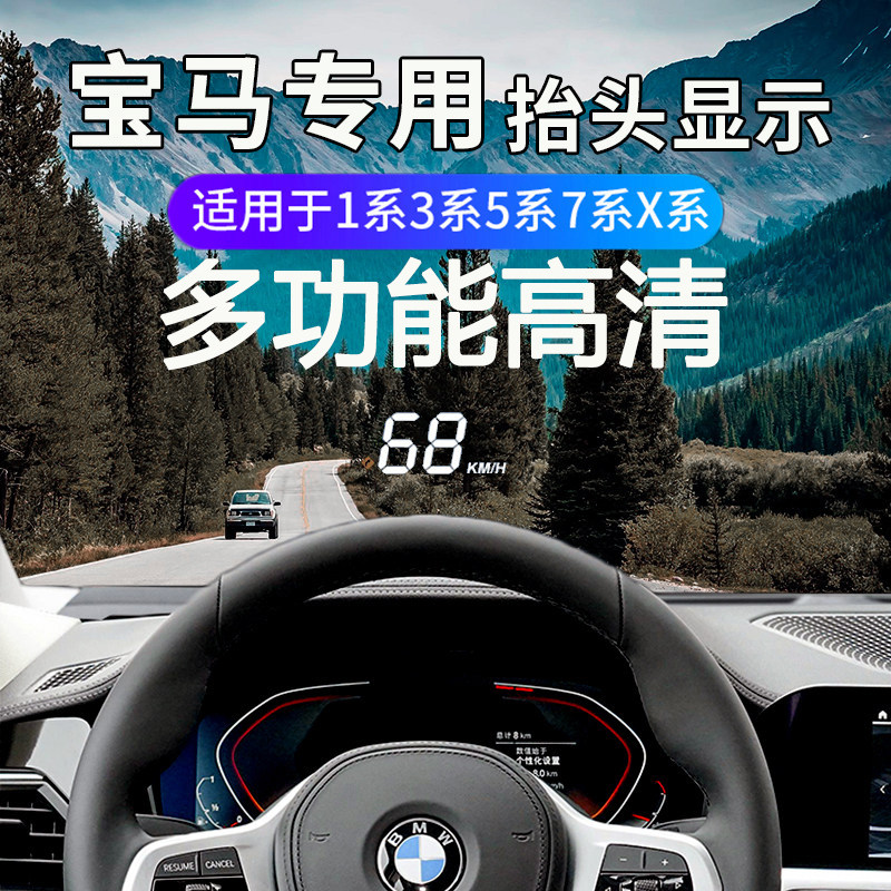 宝马全系专用26新款HUD抬头显示器高清投影3系5系7系X1X2X3X4X5X6