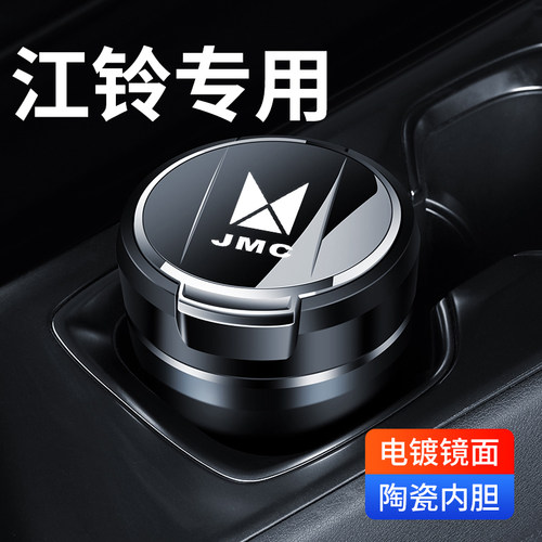 江铃域虎3/5/7/9/EV车载烟灰缸