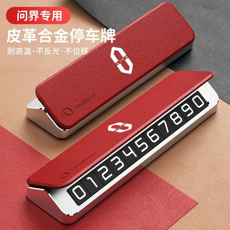 专用问界M9高档汽车停号码