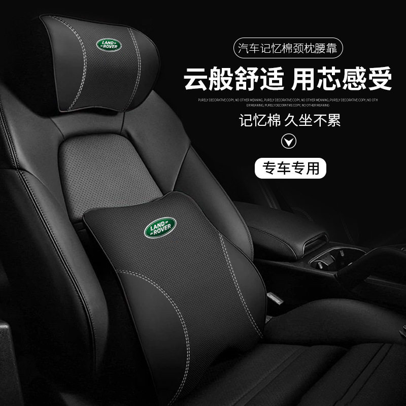 适用路虎揽胜运动版汽车头枕专用极光星脉发现真皮腰靠抱枕内饰品