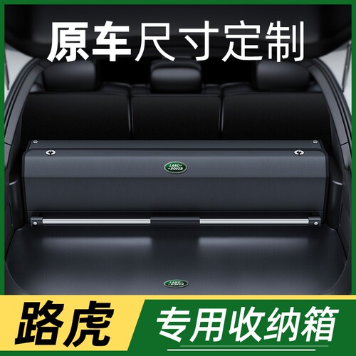路虎车后备箱储物箱揽胜极光L星脉发现运动版神行者2车载收纳箱盒
