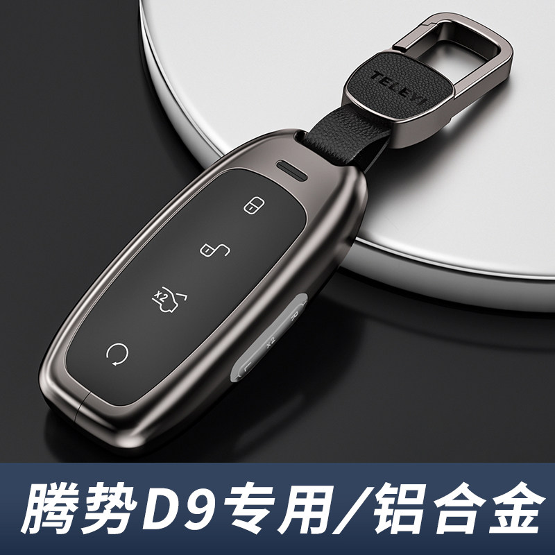 腾势d9钥匙套专用2024款mi