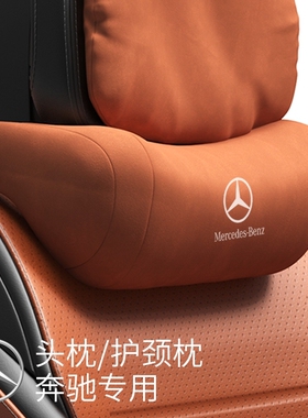 奔驰GLA200 CLA220A260 A45AMG运动座椅头枕腰靠一体式专用颈枕