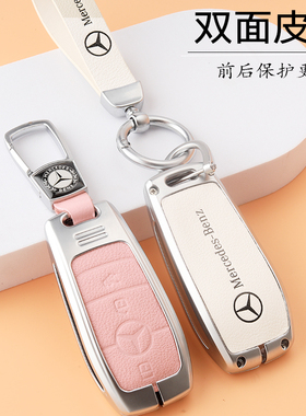 23款奔驰E级钥匙套e300lgle350壳glc260女金属c200l包gls高端包扣