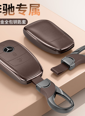适用于奔驰G500钥匙套E300L壳GLS450真皮g63g53新C260车GLE扣男包