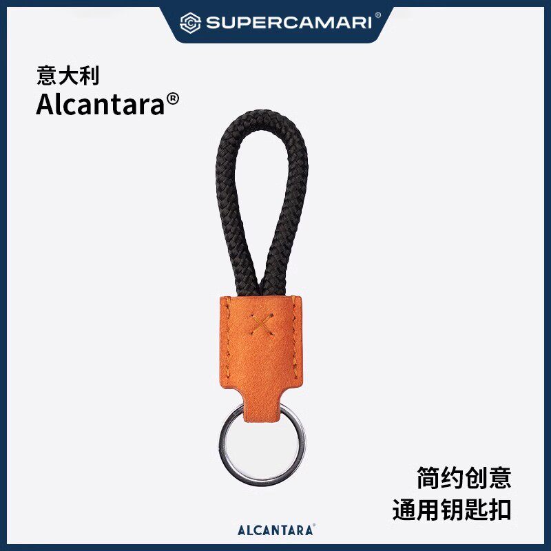 SC|Alcantr汽车钥匙扣车载高端
