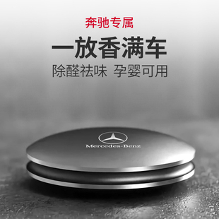 奔驰E300L车载香薰C260L/GLC300/GLE350/GLS450汽车香水内饰摆件