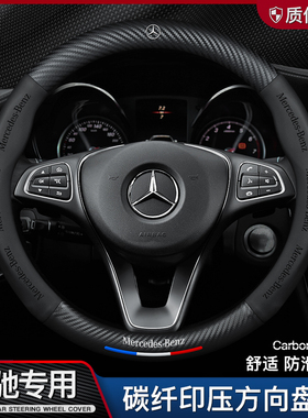 适用奔驰E级E300L真皮C级S级G级AMGGT50EQEGLE/GLS高档方向盘套男