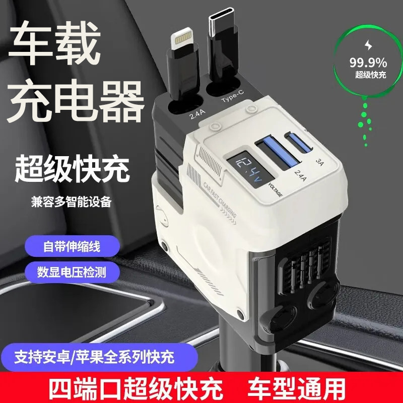 车载充电器120W超级快充线一拖三适用苹果华为汽车点烟器转换器