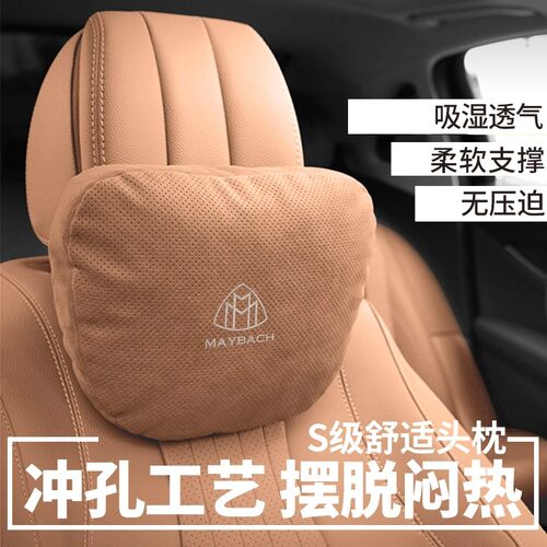 奔驰迈巴赫S级S480S580头枕