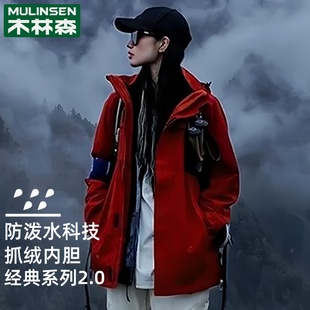 木林森朱雀红冲锋衣女款 三合一户外抓绒衣内胆登山防风小个子外套