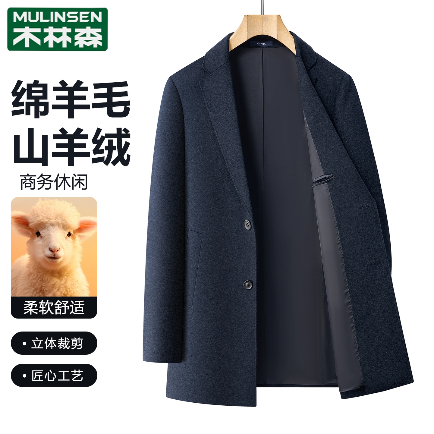 木林森绵羊毛山羊绒中长款毛呢