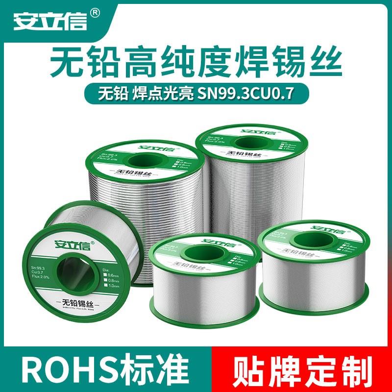 深圳0.60.8mm实芯 高纯度 无铅锡线Sn99.3免洗无卤无铅焊锡丝