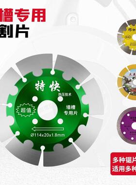 开槽大理石 石材 切割片干切王混凝土墙槽专用角磨机瓷砖锯片刀片