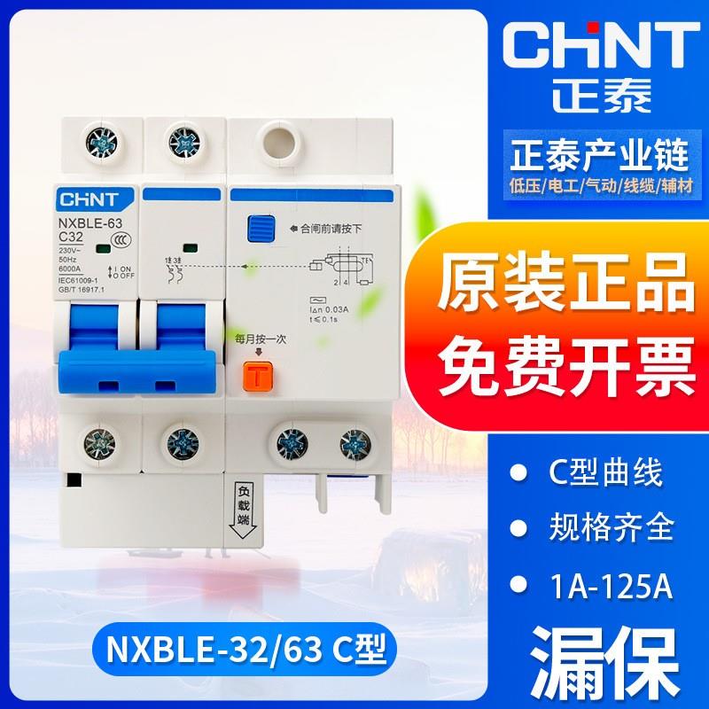 正泰漏电 保护 断路器 家用漏电NXBLE-32/63/1251PN/2P/3PN/4P32A