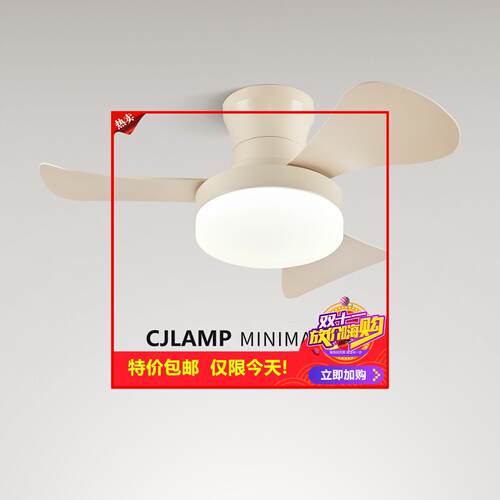 剩2小时！新中式奶油风卧室吊扇灯现代简约全光谱变频大风力电风