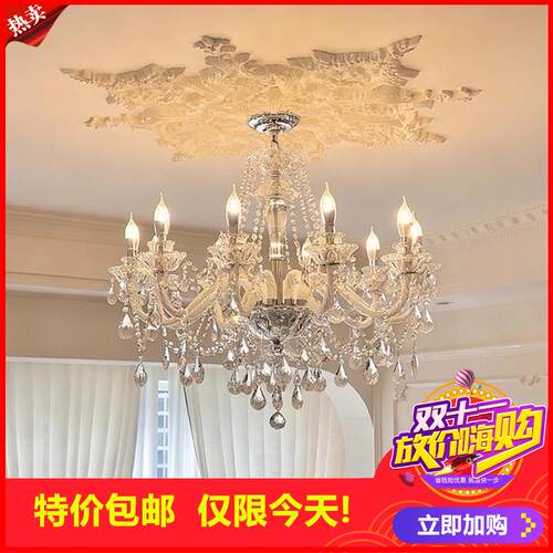 剩2小时！法式水晶主客厅