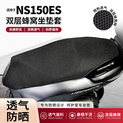 适用于26款本田NS150ES坐垫套防晒隔热座套防滑透气夏季摩托车