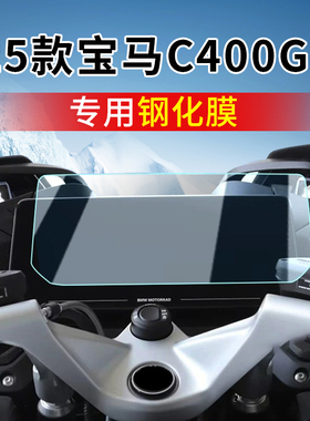 适用25款宝马C400GT钢化膜R1250RT屏幕保护贴膜仪K1600GT表膜改装