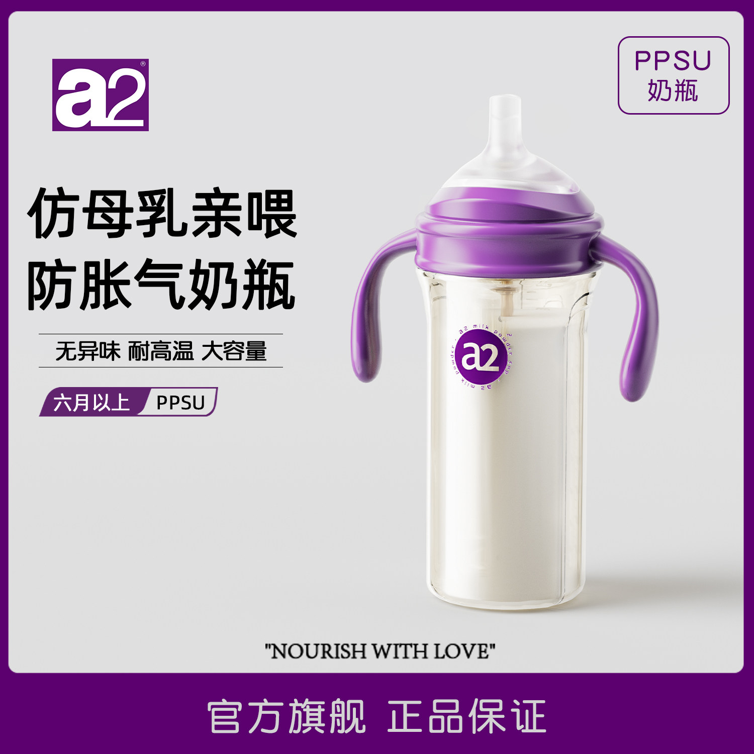 a2奶瓶PPSU仿母乳亲喂防胀气大容量六个月以上宝宝婴儿奶瓶喝奶