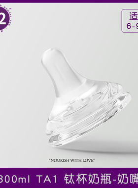 【a2官方】300ML钛杯奶瓶配件