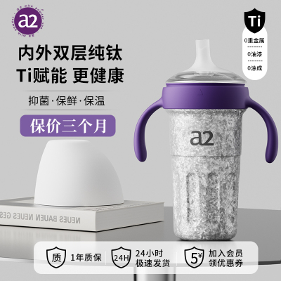 a2纯钛儿童保温杯吸管直饮奶瓶杯