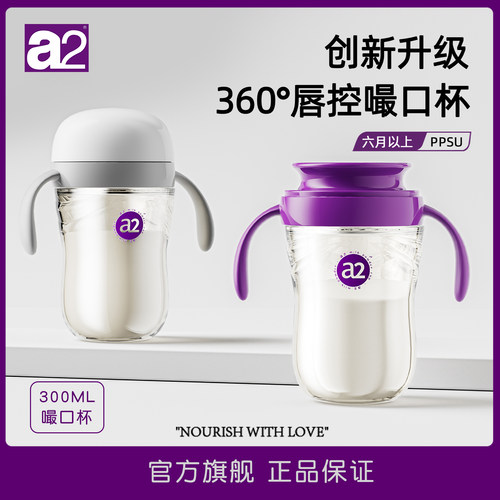 a2PPSU唇控嘬口杯儿童学饮杯